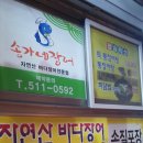 송가네장어 이미지