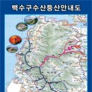 ~~~2010년 8월 정기산행 안내 (영광 백수 구수산) 이미지