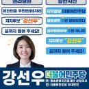 더불어민주당 공천관리위원회가 17차 회의 단수공천자 확정 이미지