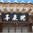 침천정(枕泉亭) 이미지