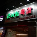 송내족발