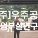 (주)우주공업사