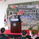 [뉴스114] 경북 김천소방서 율곡119안전센터 개소식