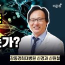 수면제는 치매를 유발하는가? / 강동경희대병원 신경과 신원철 / 의학채널 비온 뒤 이미지