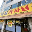 대성기사식당 | [대구 달서구 성당동 대성기사님식당] 믿고먹는 기사식당 가성비 맛집