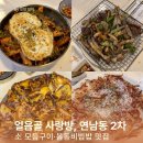 갈지6-2 안길 | 연남동 2차로 좋은 연남동술집 얼음골 사랑방 소 모듬구이 봄돔비빔밥 후기