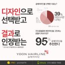 윤&#헤어