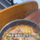 옛고을감자탕