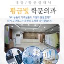 황금빛학문외과