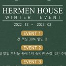 헤르멘하우스 이미지