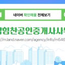 힘찬공인중개사사무소 이미지