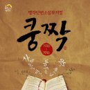 쿵짝 1920 이미지