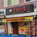 육회마을 | 육회마을 / 덕천술집 육회육사시미 내돈내산 솔직후기