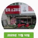 검단사거리의 점심에서 이미지