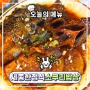 가평군청 2청사 (3층) | [세종 재방문 맛집]소쿠리밥상 세종청사점 막걸리 무제한 세종정부청사맛집 세종한정식