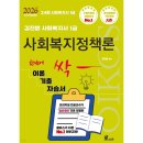 사회복지사 1급 이론 - 사회복지정책론 이미지