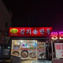 진가손만두