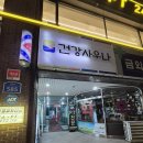 건강사우나 | 건대사우나 세신 시원하게 잘 해주는 곳 추천해요! 건강사우나 방문후기