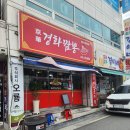 경화짬뽕