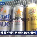 롯데마트, "일본 맥주 주문 안 한다." 이미지