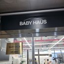 베이비하우스대전세종점 이미지