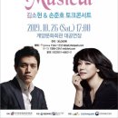 김소현, 손준호의 「LOVE & MUSICAL 콘서트」 이미지