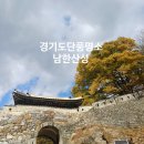 산성리 화장실 2 | 경기도 단풍명소 남한산성 주차와 관람동선 추천