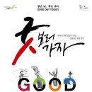 굿보러가자 이미지