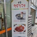 오륜명동칼국수 | [방이동 맛집] 오륜명동칼국수 - 칼국수와 추억의 왕 돈까스 맛집