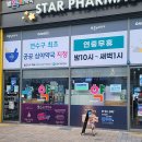 온누리정성약국 이미지