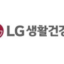 (주)엘지생활건강 - 강동구 | (주)엘지생활건강