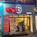 이가탕수6 네이버블로그
