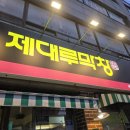 제대루막창 이미지