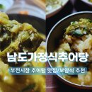 남도가정식추어탕 네이버블로그