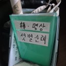 제36차 수행순례- 새벽예불.거금도 금산 산왕.용왕기도.몽돌해수욕장.익금해수욕장 이미지