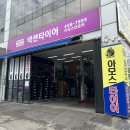 프로 카 모터스 | 안산 엔진오일교환 차량 기본점검 넥센타이어 아모스프로카모터스 원시역점 강력 추천하는 이유는?