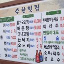 수한회집 이미지