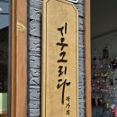 시우그리다