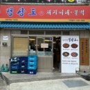 짜글이돼지찌개 | 부산 하단 직장인 점심 밥집 돼지 짜글이 갱상도식 돼지찌개 하단점