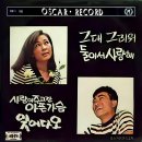 사랑이 주고 간 아픈 가슴 / 강포 (1969) 이미지