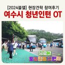 덕진동-17(여성일자리센터입구) | 블로그 포토덤프 챌린지 여수시 청년인턴 오리엔테이션 현장견학 참여후기 공공기관 행정인턴 청년일자리