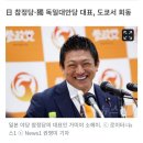일본 참정당 - 독일을 위한 대안 대표들, 도쿄 회동 이미지