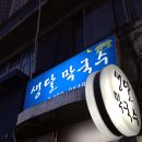 생달막국수 이미지