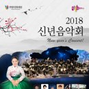 2018신년음악회 이미지