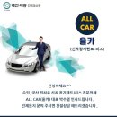 올카(All Car) 이미지