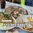 고피자 하남미사점 | 하남 맛집 피자 더피제리아마켓 하남미사점 방문후기