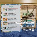 세계 3대 커피 코나포유 하와이 코나커피 드립백 후기