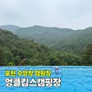 포천 수영장 캠핑장 추천 엉클킴스 스카이테라스 후기