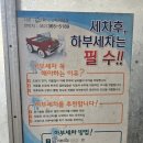 한길세차장