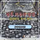 MS카모터스 | 아이오닉5 전기차 광주방음 실내부터 휀다까지 시공 후기